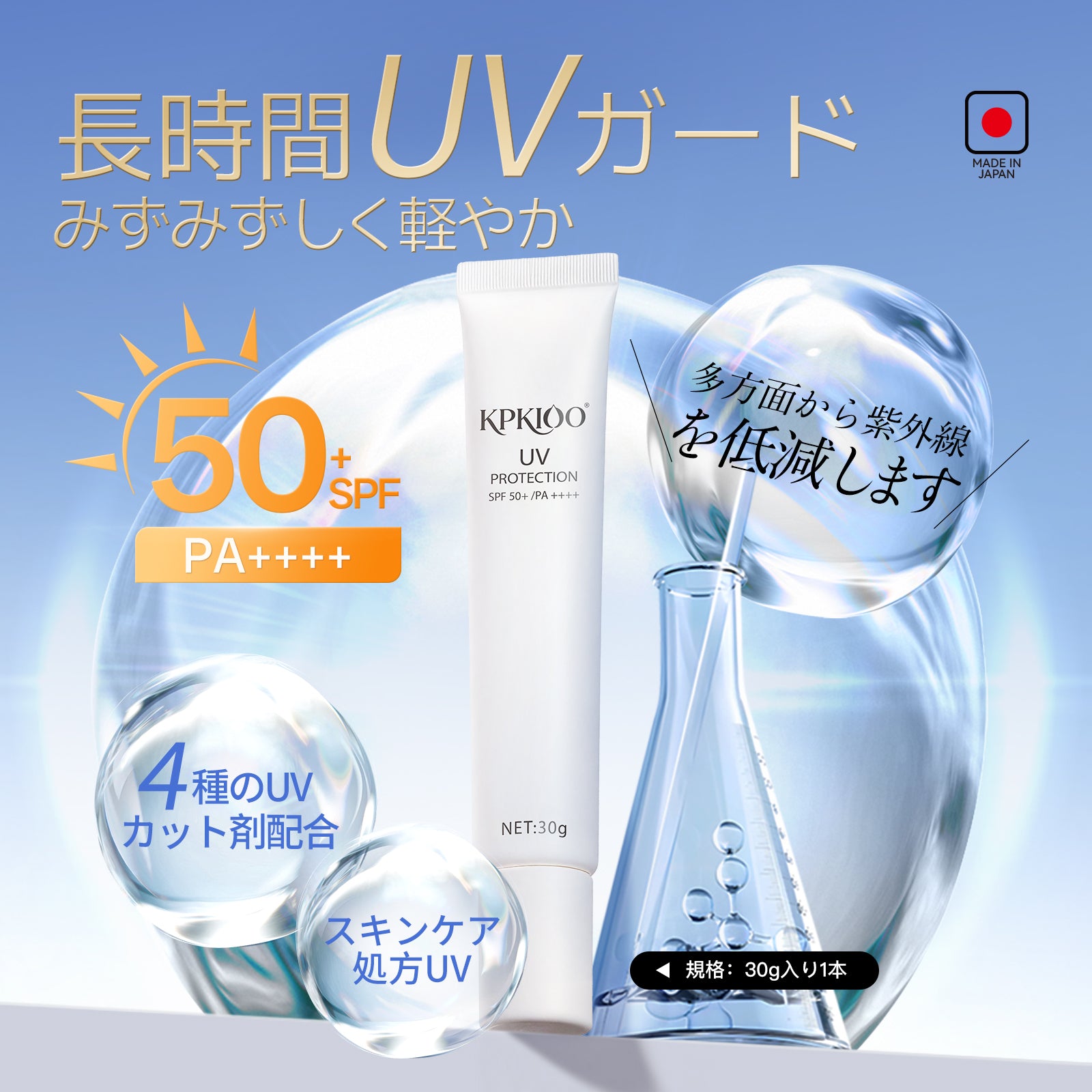 KPKIOO UV カットクリーム＜日焼け止め化粧下地＞