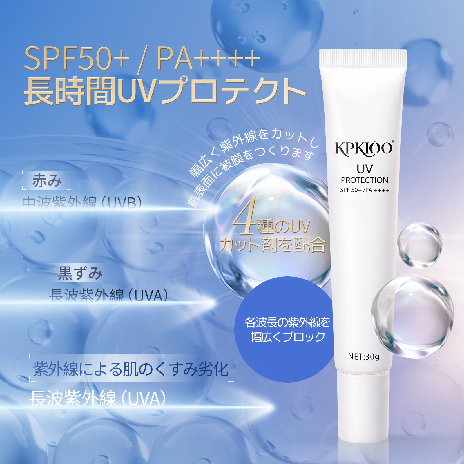 KPKIOO UV カットクリーム＜日焼け止め化粧下地＞