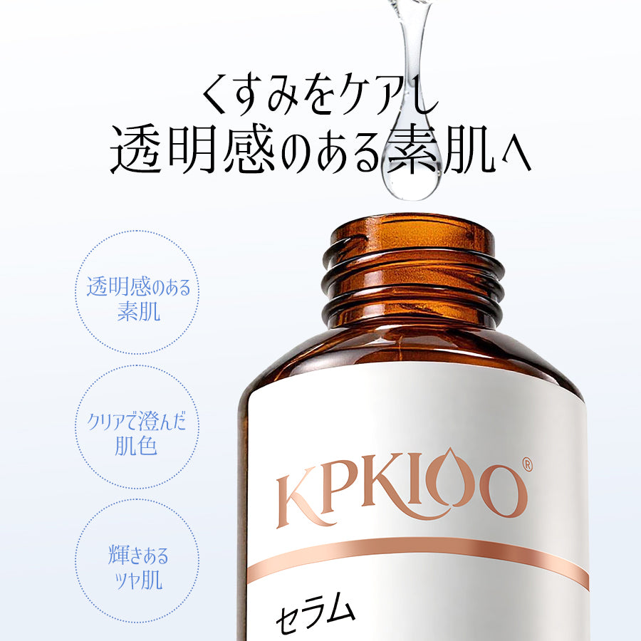 KPKIOO セラム 30ml｜くすみケア 角層ケア 保湿美容液 透明感 素肌ケア