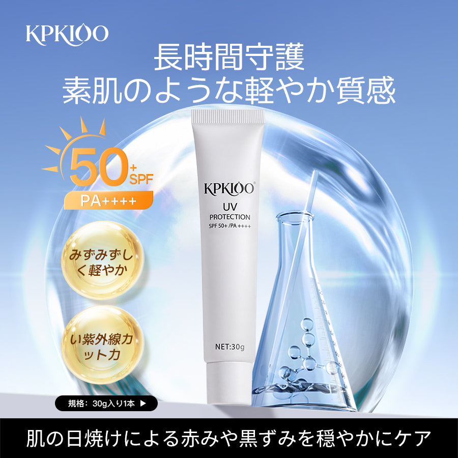 KPKIOO UV カットクリーム＜日焼け止め化粧下地＞